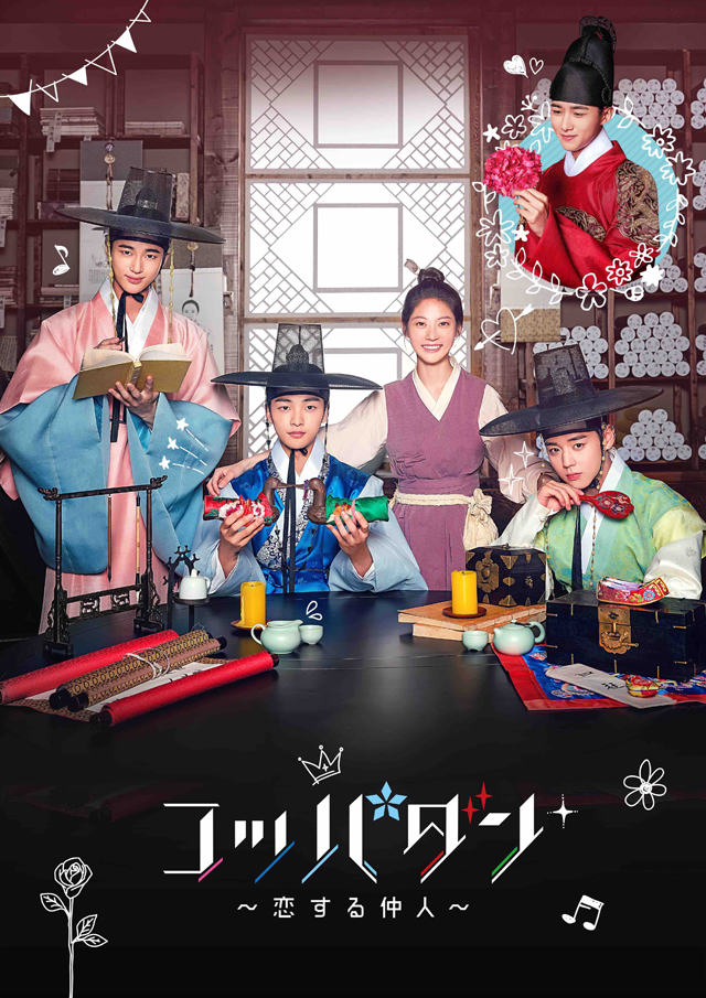 韓国ドラマ「コッパダン~恋する仲人~」9月2日DVD発売 韓国ドラマ「コッパダン~恋する仲人~」9月2日DVD発売